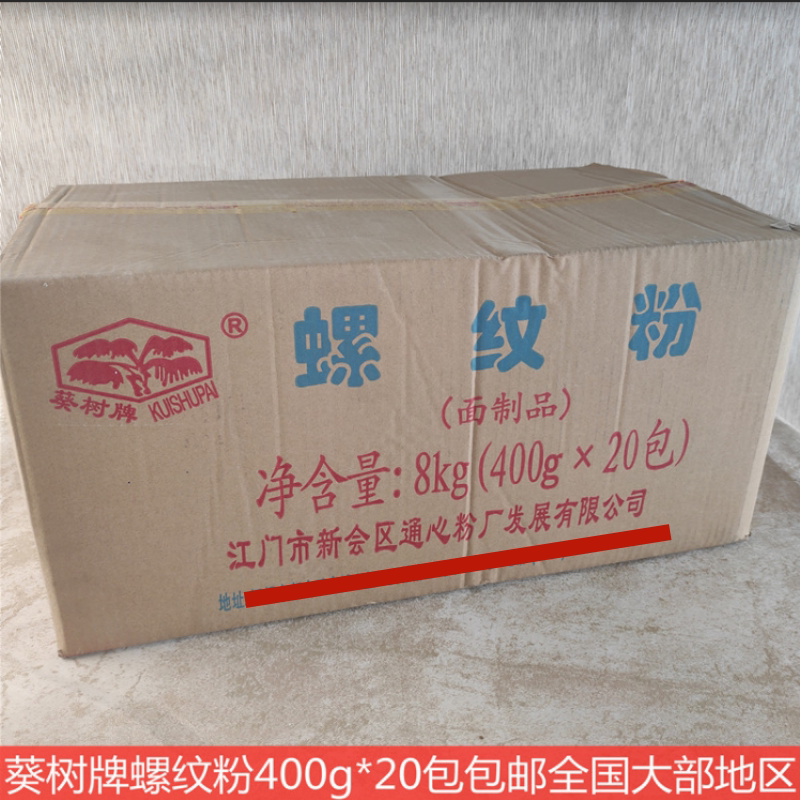 葵树牌螺纹粉400g*20袋整箱商用意大利面 意面通心粉空心粉螺丝粉