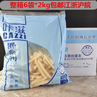 雪川薯条咔滋脆3/8冷冻裹粉粗薯条2kg*6袋油炸小吃半成品烘培原料