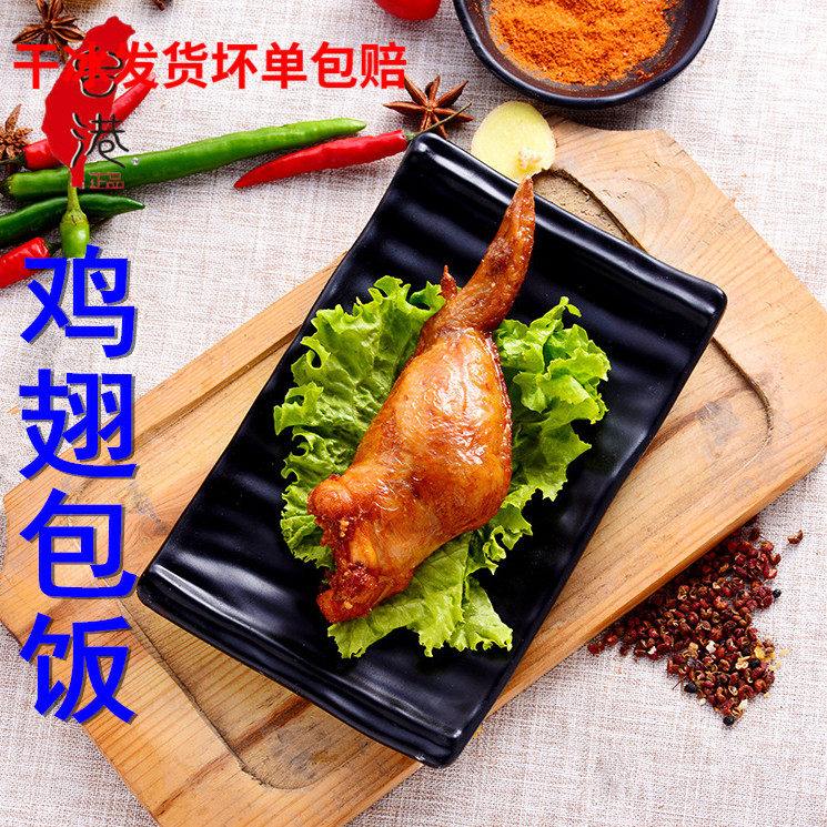 台港正品鸡翅包饭6只装手羽米烧小吃外卖西餐厅 半成品无骨翅包饭