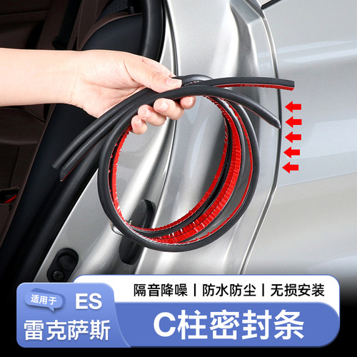 雷克萨斯es车门密封条隔音条
