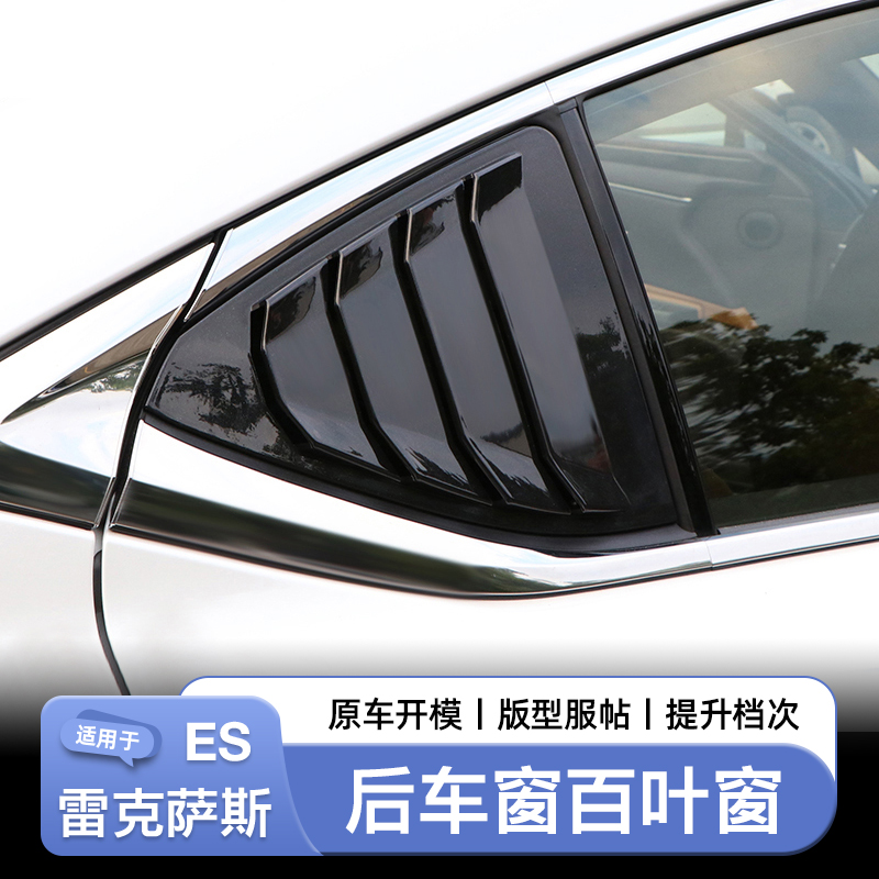 雷克萨斯改装外饰三角窗