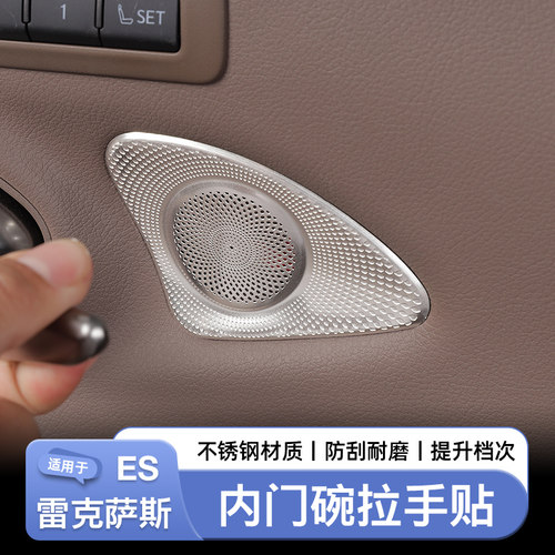 适用于18-25款雷克萨斯ES200260300h内门碗拉手贴片保护防刮花贴