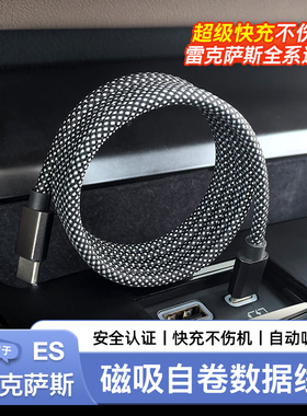 专用于雷克萨斯ES200300h车载typec数据线66W超级快充磁吸收纳适