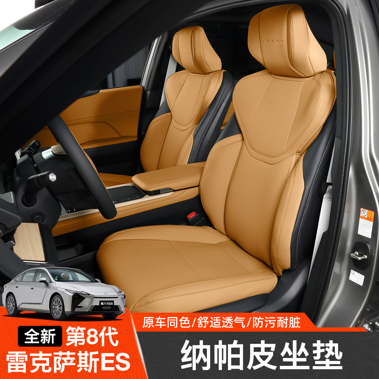 专用于26款第八代雷克萨斯ES300h坐垫纳帕皮透气通风座套座垫改装