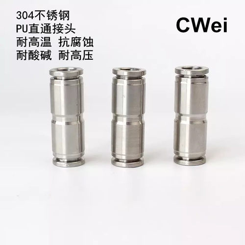 304不锈钢快插接头软管直通PU-4/6/8/10/12/14/16快速插气嘴接头