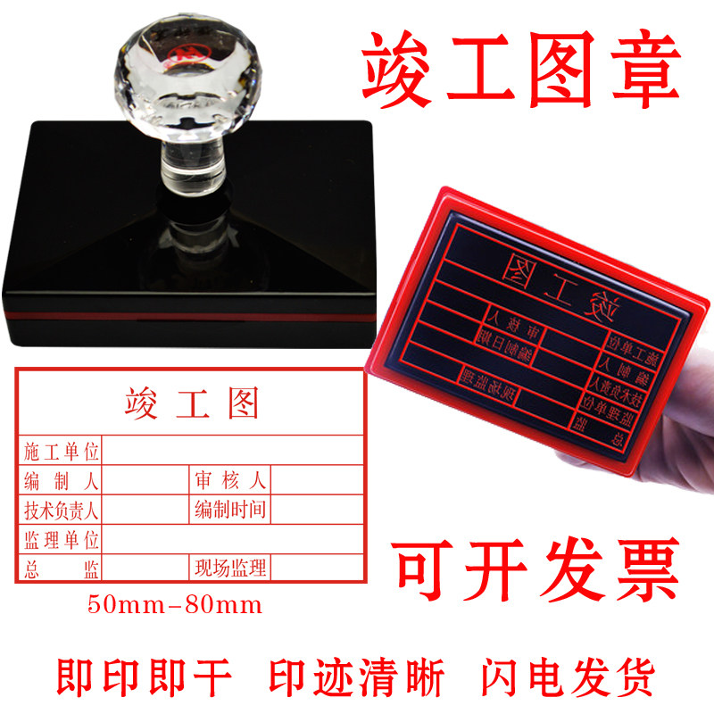 自动出油竣工图章项目部广告刻章工程印章光敏刻制作刻张盖章方形