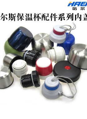 适配哈尔斯保温杯保温壶通用盖