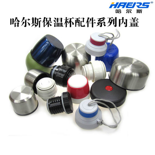 适配哈尔斯保温杯保温壶通用盖