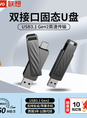 联想双接口固态u盘大容量手机高速手机电脑USB/Type-C双接口L7C