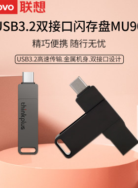 u盘高速双接口金属闪存联想