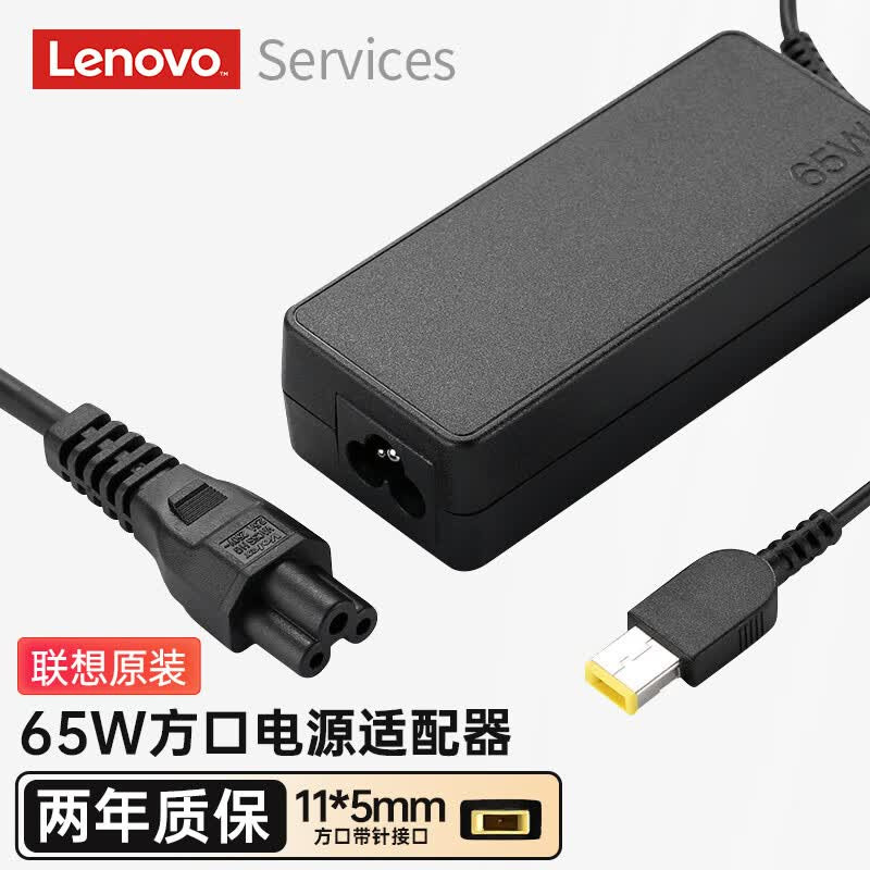 联想Lenovo原装笔记本充电器Thinkpad E560 T460s X240 X260 E470 T440适配器20V3.25A 65W方口电脑电源线