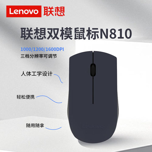 联想N810无线蓝牙双模鼠标 N810办公学习便携人体工学鼠标