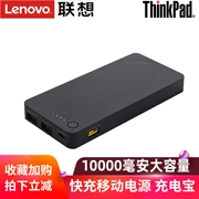 Lenovo sạc nhanh điện thoại di động sạc kho báu ThinkpadPB100 4XV0H55133 di động 10000 mAh - Ngân hàng điện thoại di động