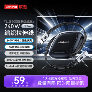 ThinkPlus联想240W伸缩双头Type-C数据线PD充电线ctoc车载快充苹果15/16iPad/macbook华为拯救者小新笔记本