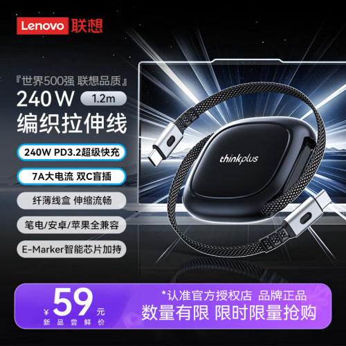 ThinkPlus联想240W伸缩双头Type-C数据线PD充电线ctoc车载快充苹果15/16iPad/macbook华为拯救者小新笔记本