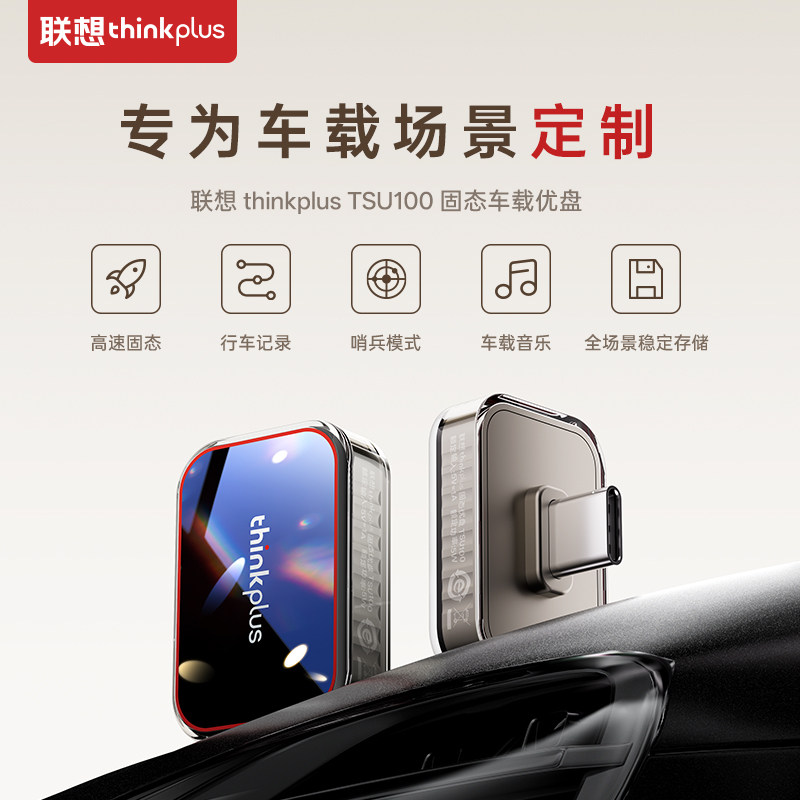联想Type-C车载高速固态U盘图片