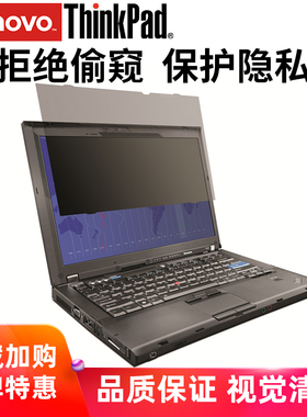 ThinkPad 15.6寸防偷窥 W540 W530 E545 E540防窥膜片0A61771