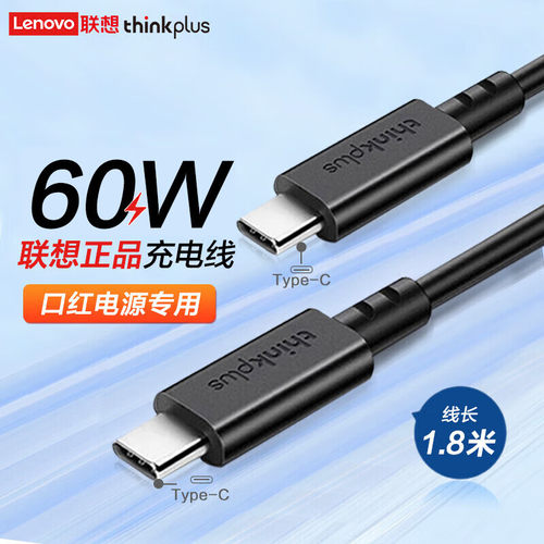 thinkplustype-c口红标配电源线