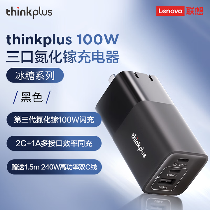 ThinkPad联想100W氮化镓三口充电器可折叠 Type-C口红电源充电器便携PD快充适用苹果15/16华为小米联想笔记本