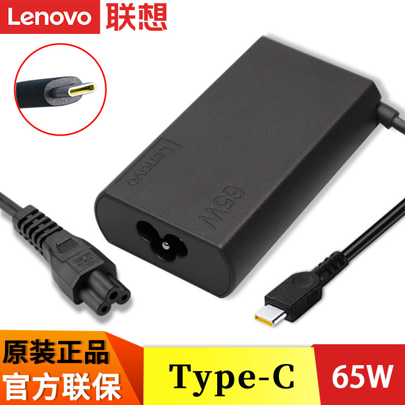 联想ThinkPadX1泰坦65W充电器图片