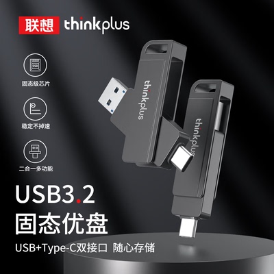 联想thinkplus双口固态U盘USB3.2/Type-C高速手机电脑办公TU202