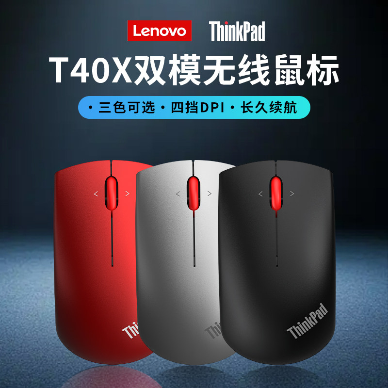联想ThinkPad无线蓝牙双模鼠标小黑台式机笔记本平板便携商务