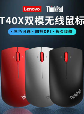 联想ThinkPad无线蓝牙双模鼠标小黑台式机笔记本平板便携商务办公