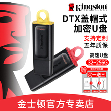 金士顿U盘64gb高速USB3.2学生U盘128g商务加密办公激光256g优盘32