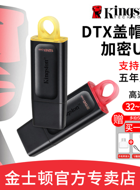 金士顿U盘64gb高速USB3.2学生U盘128g商务加密办公激光256g优盘32