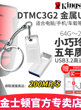 金士顿64GU盘DTMC3G2 128g高速金属迷你车载U盘学生优盘256g正品
