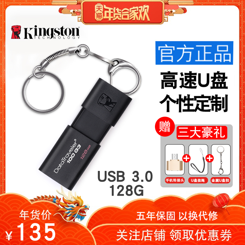 ½ðÊ¿¶ÙUÅÌ128g ¸ßËÙUSB3.0 DT100 G3 128GÉÌÎñ°ì¹«¶¨ÖÆ¿Ì×Ö³µÔØÓÅÅÌÒÆ¶¯ÕýƷѧÉúµçÄÔÆû³µÏµÍ³Ð¡ÓÈÅ̰üÓÊͶ±ê