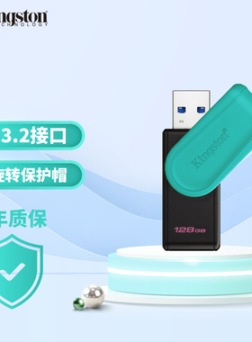 金士顿u盘64g车载DTXS手机电脑128GB办公商用旋转官方正品优盘256