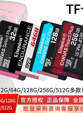 金士顿内存512行车256记录仪sd手机tf监控128摄录64像32g车载储卡