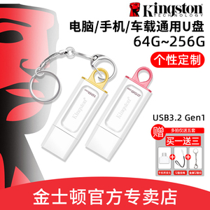 金士顿u盘64g汽车载256g大容量手机电脑官方正品白DTX店128gb优盘