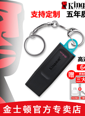 金士顿u盘64g汽车载大容量手机电脑两用typec口官方DTX店正品优盘