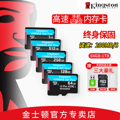 金士顿高速内存卡TF小卡