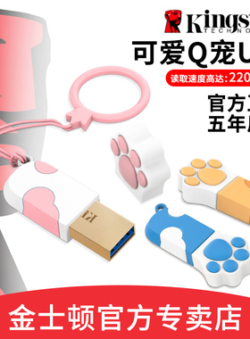 金士顿U盘128GB卡通256g可爱猫爪卡通512g保护套女生礼物优盘64gb