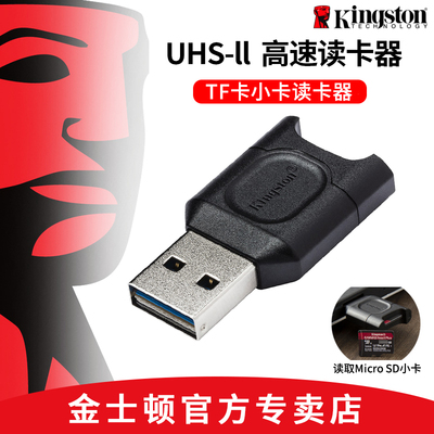 金士顿TF小卡读卡器高速