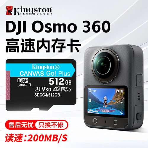 金士顿大疆Osmo360高速内存卡