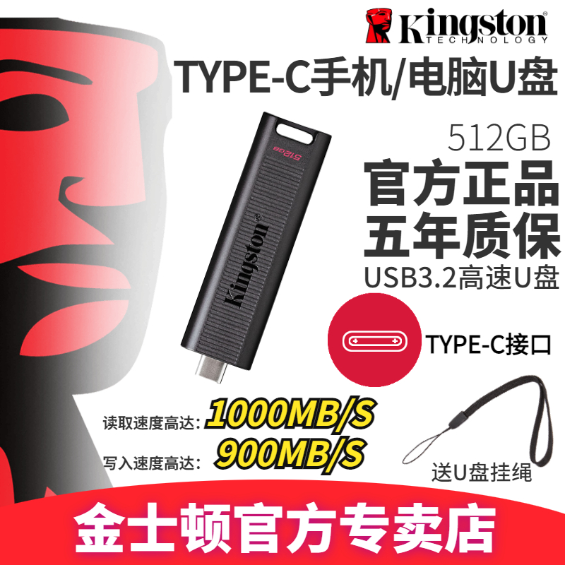 kingston金士顿512gu盘DTMAX高速优盘512gb移动U盘大容量正品 闪存卡/U盘/存储/移动硬盘 手机U盘 原图主图