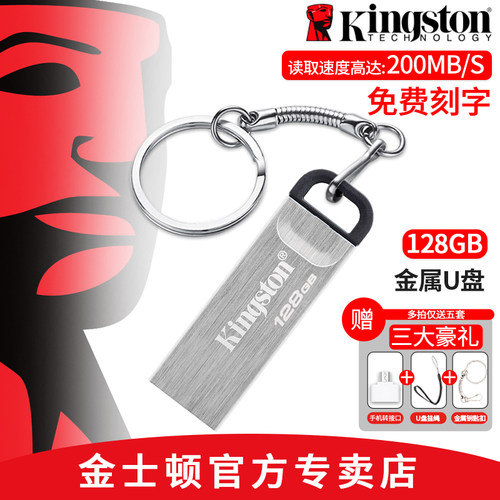 金士顿u盘手机电脑汽车载大容量