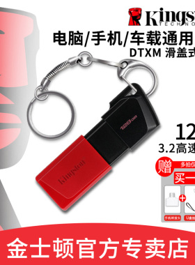 金士顿u盘128g手机电脑汽车载大容量两用typec官方DTXM店正品优盘