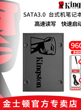 金士顿固态硬盘960G台式sata接口ssd笔记本移动存储官方正品店