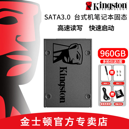 960GBsata3电脑固态硬盘金士顿