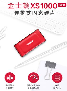 金士顿红色XS1000移动固态硬盘1tb高速便捷2000G外接存储2T大容量
