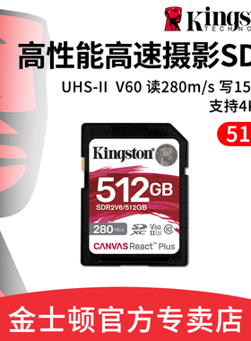 金士顿512gb相机内存卡sd卡V60单反专用高速4K拍摄像存储卡U3大卡