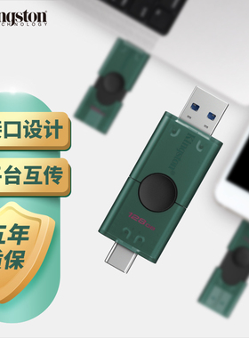 金士顿手机电脑两用u盘128g高速DTDEG2优盘Type-C双接口u盘256gb
