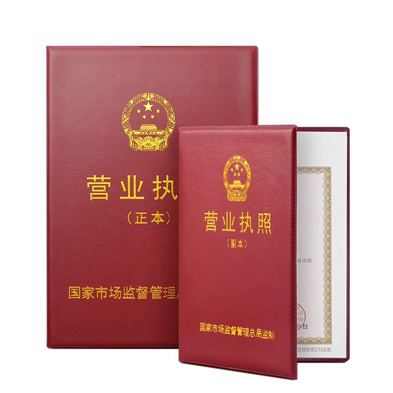 瑞普营业执照保护套a3正副本a4软工商执照展示框开户许可证皮革套
