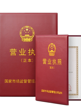 防尘防潮营业执照皮草款