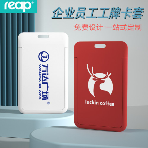 员工工作证保护套工牌免费设计